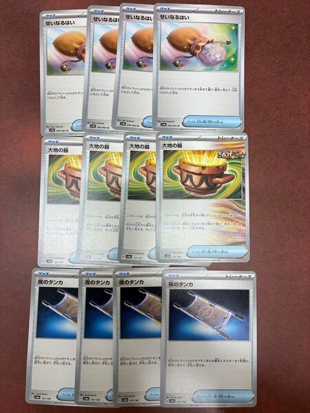 ポケモンカード ポケカ トレーナー グッズ 夜のタンカ 大地の器 せいなるはい 各4枚 まとめ売り 12枚セット