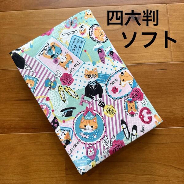 【四六判ソフト】ハンドメイドブックカバー★犬柄&猫柄★