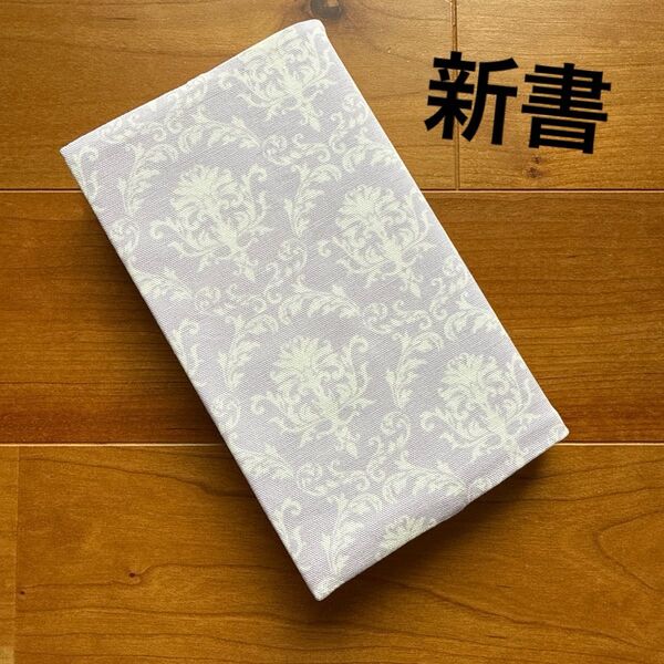 【新書】ハンドメイドブックカバー★ダマスク柄