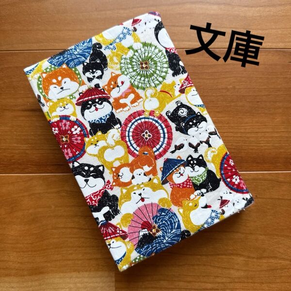 【文庫】ハンドメイドブックカバー★ばんがさだわん★シマエナガ★