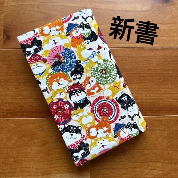 【新書】ハンドメイドブックカバー★ばんがさだワン★シマエナガ