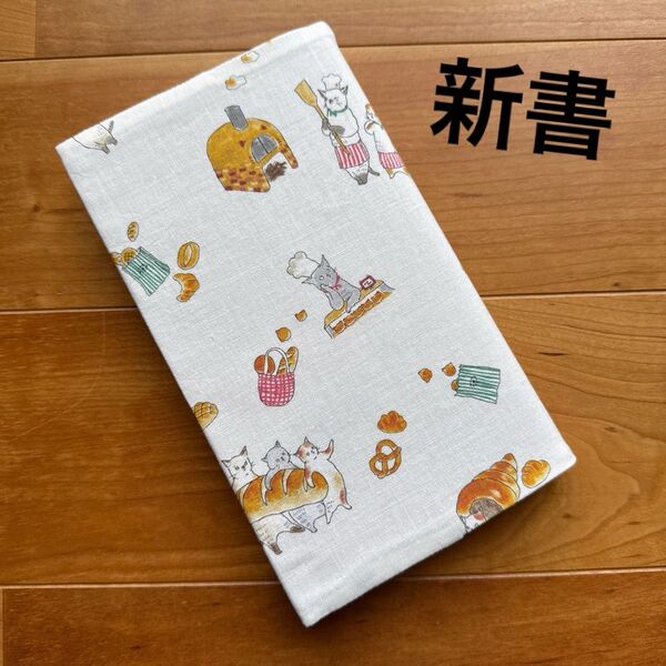 【新書】ハンドメイドブックカバー★猫×パン柄★トコロコムギ