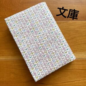 【文庫】ハンドメイドブックカバー★リバティ★フォレストウェーブ★