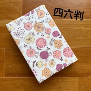 【四六判】ハンドメイドブックカバー★北欧風★花柄