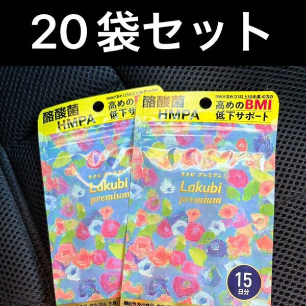NICORIO ニコリオ ラクビプレミアム 15粒 20袋セット