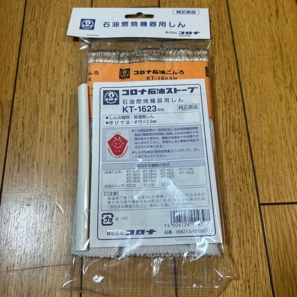 コロナ (CORONA) 石油ストーブ用替え芯 (かえしん) KT-1623(KTー10後継品)