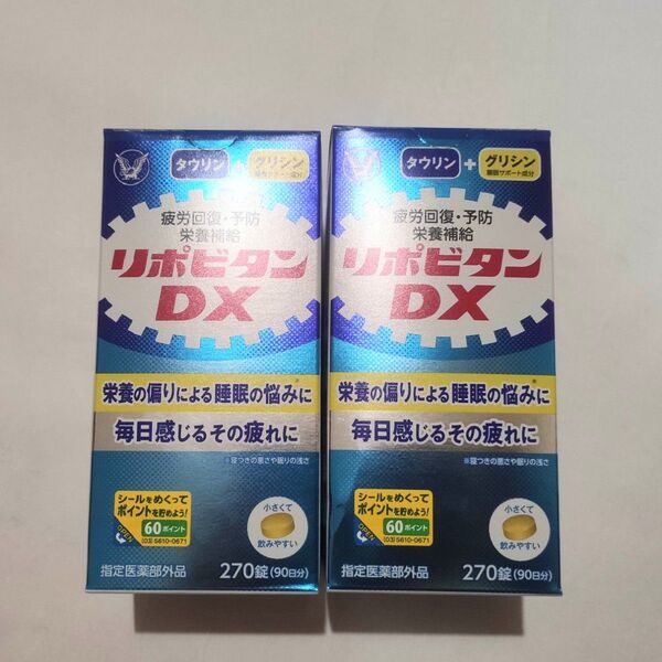 リポビタンDX 270錠×2箱