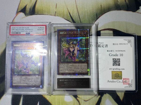 魔術師の弟子ーブラック・マジシャン・ガール 25th ARS10 鑑定書付き PSA10 セット