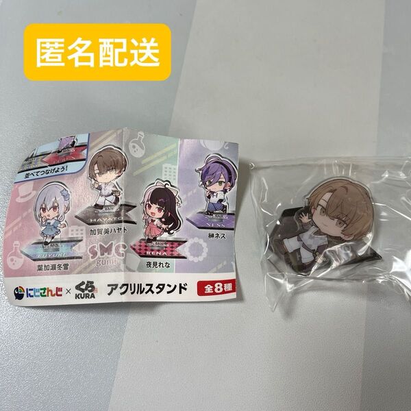 にじさんじ くら寿司 ビッくらポン 加賀美ハヤト アクリルスタンド