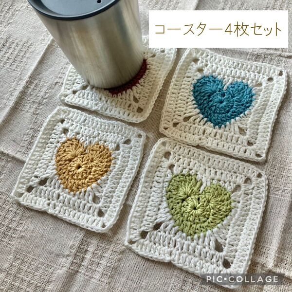コースター 4枚セット かぎ針編み ハンドメイド
