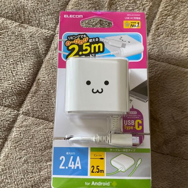 ELECOM USB AC充電器 Type-Cケーブル 2.5m ホワイト