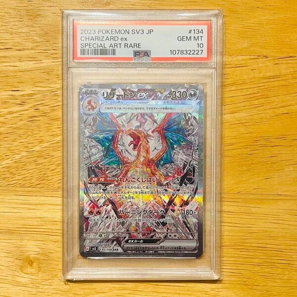 ポケモンカード PSA10 SAR リザードンex ポケカ