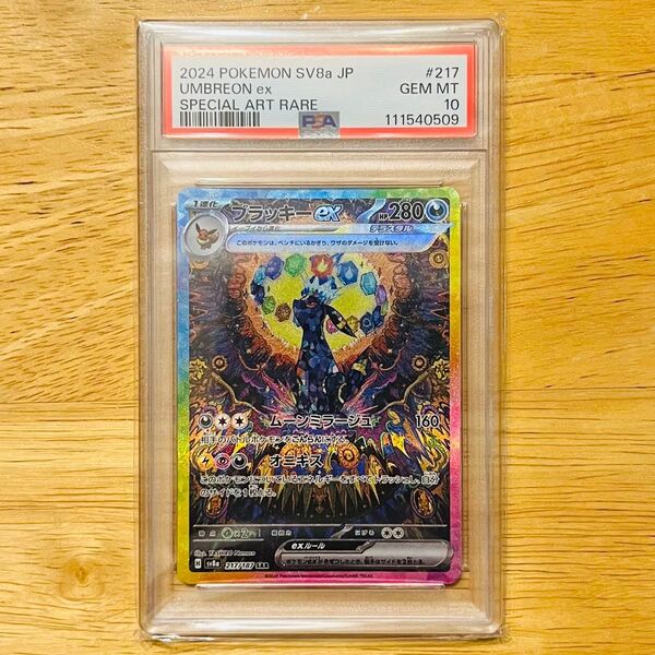 ポケモンカード SAR PSA10 ブラッキーex