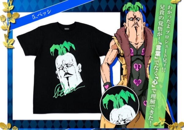 【PB限定】ジョジョの奇妙な冒険 Tシャツコレクション ペッシ Lサイズ