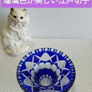 レトロで美しい江戸切子、日本の伝統工芸品、希少、深く鮮やかなカットが特徴で、矢来、菊、麻の葉など、日本の伝統的な文様が用いられます