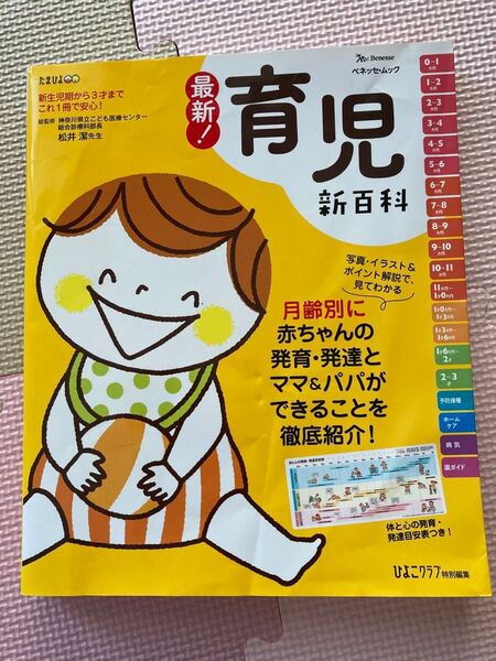 ひよこクラブ 育児新百科