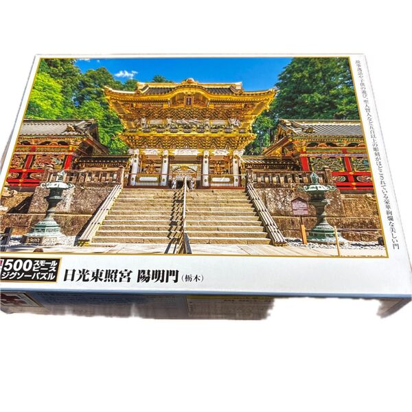 ビバリー (BEVERLY) 日本製ビバリー 500スモールジグソーパズル 日光東照宮 陽明門 (26×38cm) 500S-01