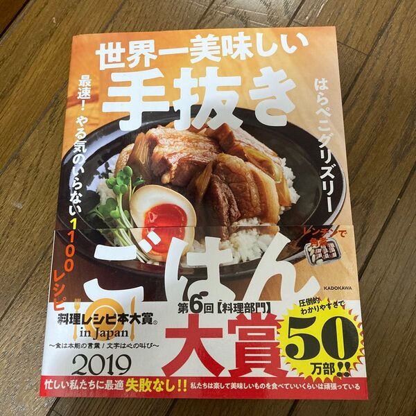 世界一美味しい手抜きごはん 最速!やる気のいらない100レシピ はらぺこグリズリー/著