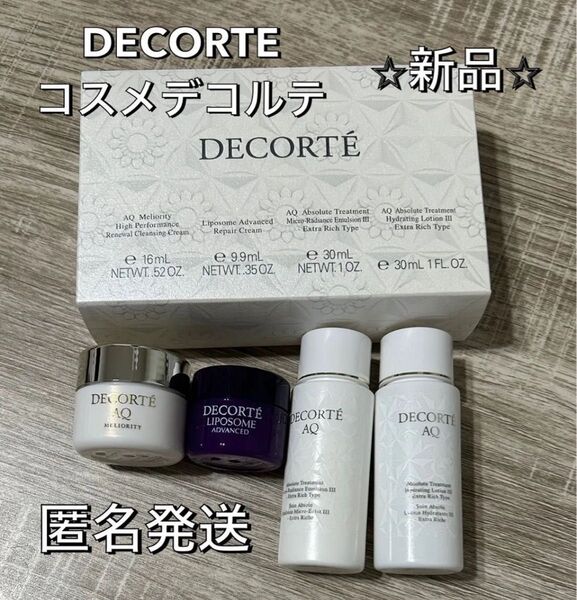 コスメデコルテ DECORTE リポソーム AQ サンプル スキンケア クリーム 化粧水 乳液 トライアルセット