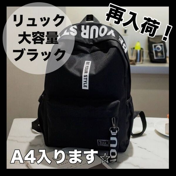 【再入荷】リュック 大容量 ブラック ホワイト ロゴ 通学 マザーバッグ アウトドア レディース メンズ 男女兼用 A4