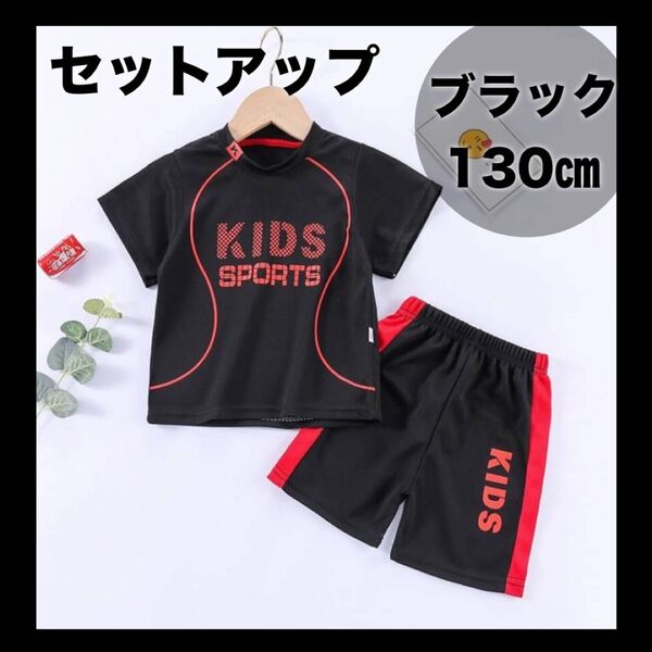 【再入荷】セットアップ スポーツ ユニフォーム キッズ 子ども パジャマ 部屋着 運動着 ブラック 130 上下セット 半袖