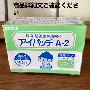 カワモト アイパッチ A2ホワイト 30枚入 1箱