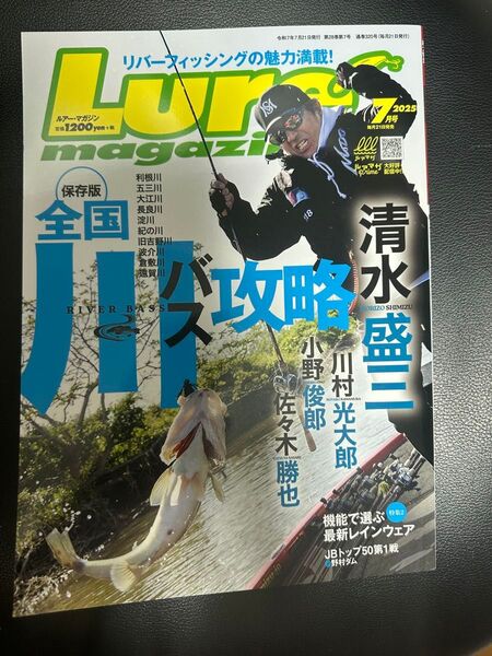 ルアマガ ルアーマガジン 雑誌 Lure 内外出版社