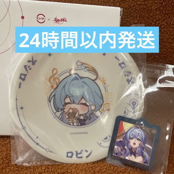 スシロー スターレイル コラボ すし皿 ロビン ピック セット