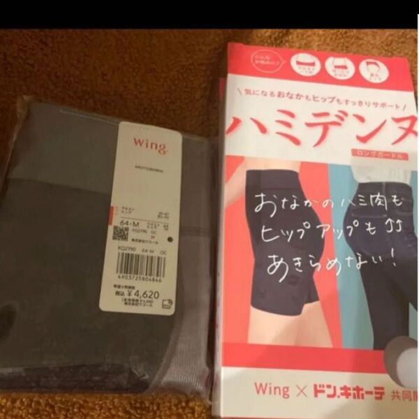 Wing ハミデンヌ 64 M モカ ガードル ワコール
