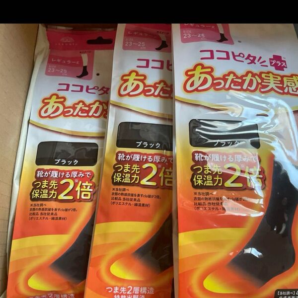 ココピタプラス あったか実感 レディース レギュラー丈 23〜25 ブラック 3足 ココピタ