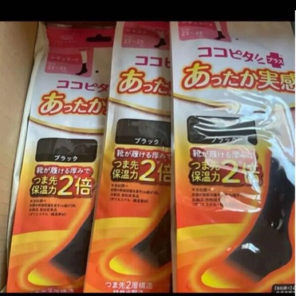 ラスト ココピタプラス あったか実感 レディース レギュラー丈 23〜25 ブラック 3足 ココピタ