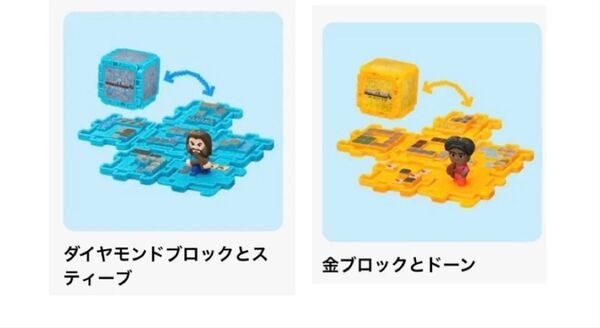 ハッピーセット マック ダイヤモンドブロックとスティーブ 金ブロックとドーン 2個セット マインクラフト マイクラ