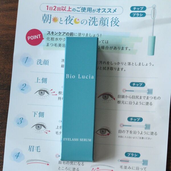Bio Lucia まつ毛美容液 アイラッシュセラム