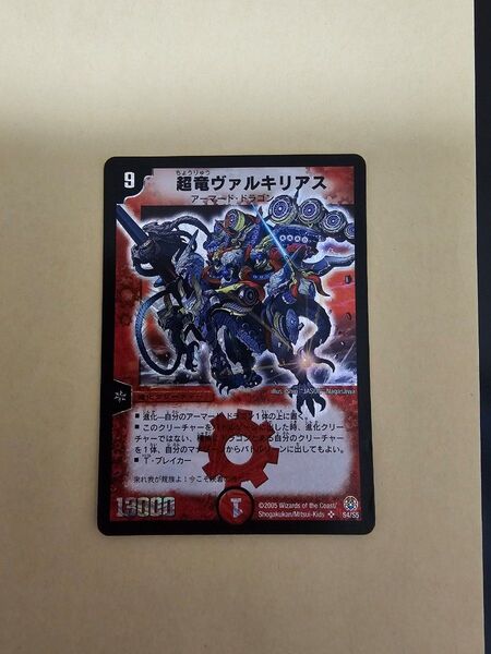 超竜ヴァルキリアス デュエルマスターズ 初期