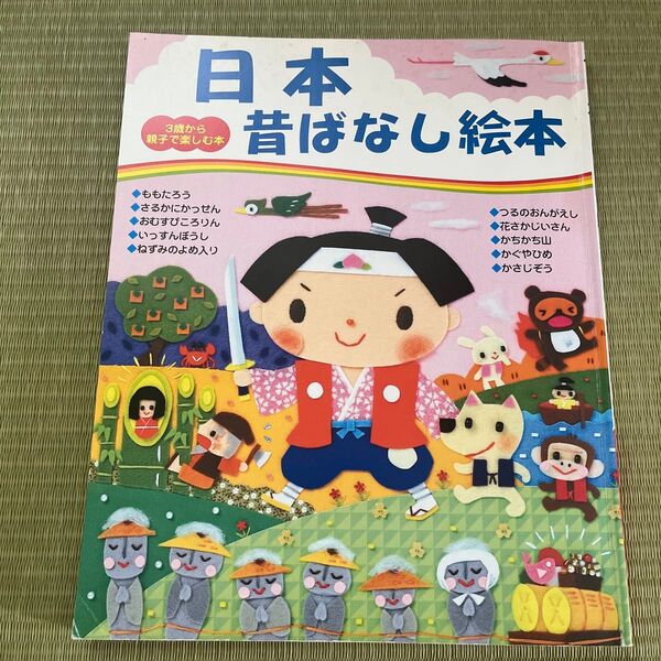 日本昔ばなし絵本 【こどもの日スペシャル】