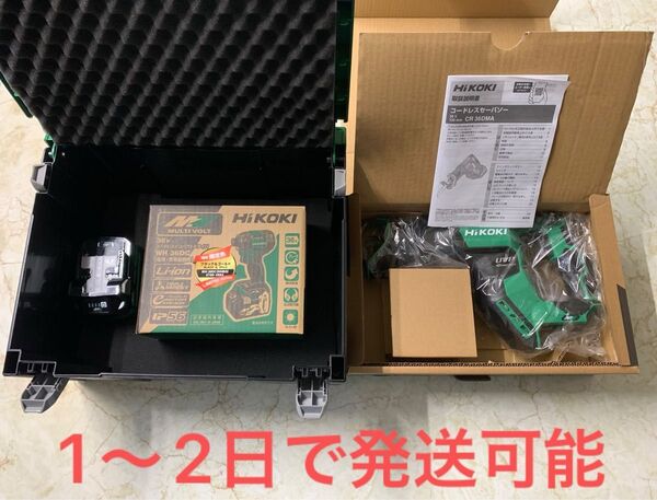 1〜2日で発送可能 ハイコーキ 36Vインパクトドライバ限定色本体+36Vセーバソー本体+リチウムイオン電池+システムケース3