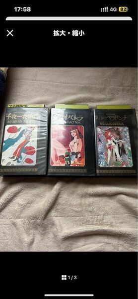 アニメ VHS 哀しみのベラマドンナその他
