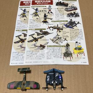 タカラ 奇想天外兵器全コレクション 2点セット