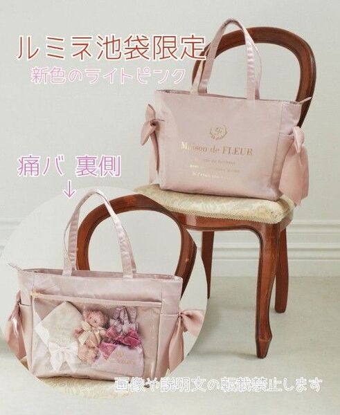 新品 新色 ピンク 限定 メゾンドフルール ルミネ池袋 クリアポケットサイドリボントート 痛バ トートバッグ ルミネ限定 痛バッグ