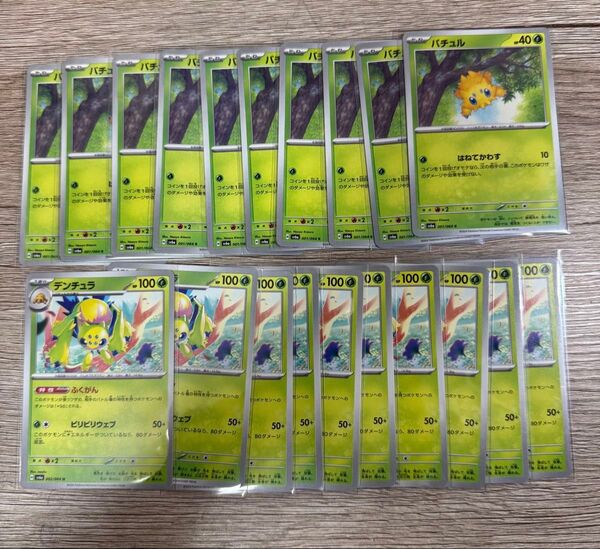 ポケモンカード デンチュラ sv6a 002/064 10枚 バチュル sv6a 001/064 10枚
