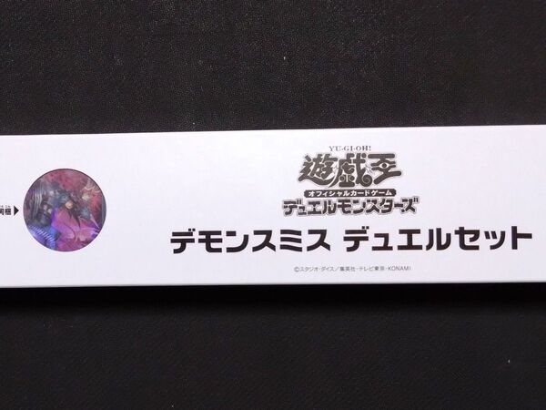 デモンスミス デュエルセット YCSJ