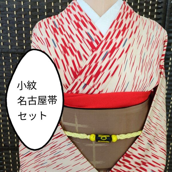 着物 名古屋帯セット 大正ロマン 縦縞 小紋 正絹 バチ衿