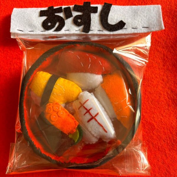 フェルトお寿司マグネットセット