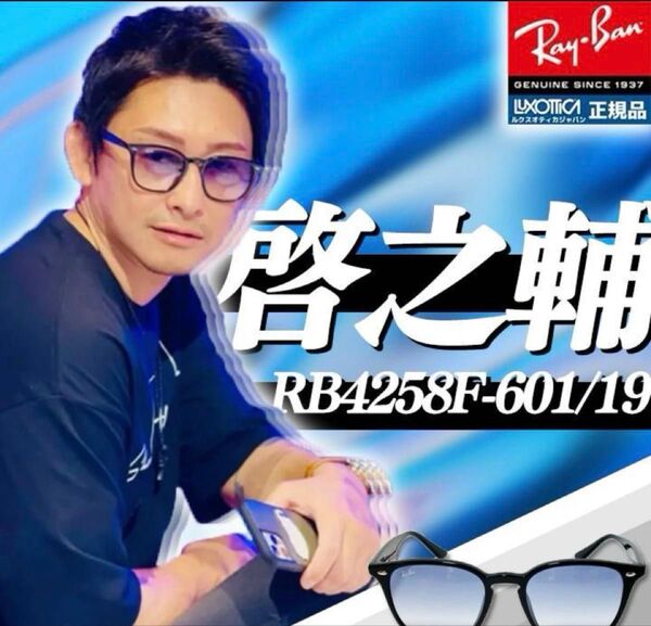 RAY BAN レイバン RB4258-F 601 80 サングラス ブラック系 52□20 150 ブレイキン
