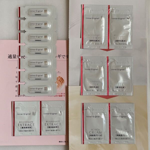 【新品未開封】大塚製薬 インナーシグナル ①リジュブネイトエキス ②SCリッチクリーム