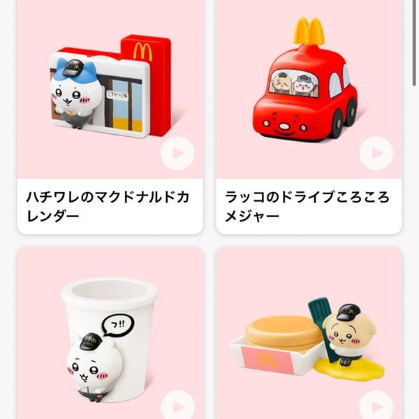 ちいかわ ハッピーセット コンプリート マクドナルド