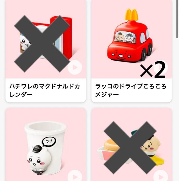 ハッピーセット ちいかわ マクドナルド