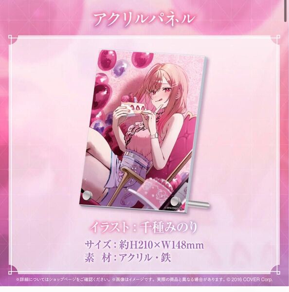 ホロライブ 一条莉々華 誕生日記念2024 アクリルパネル ※缶バッジは無しです※