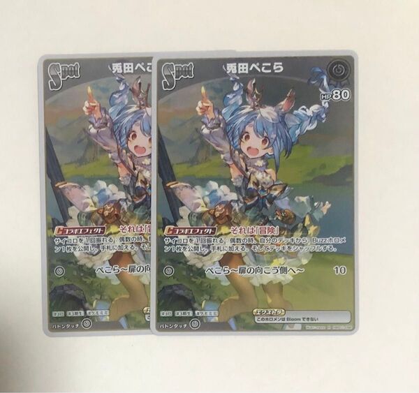【おまとめ割引*200円OFF*】兎田ぺこら R 2枚 ホロカ