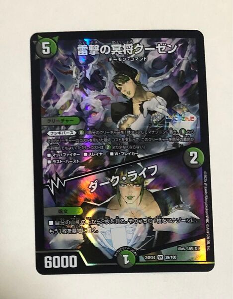 【おまとめ割引*200円OFF*】雷撃の冥将クーゼン / ダーク・ライフ